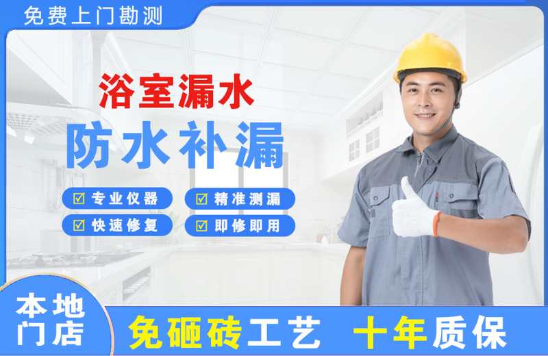 下关浴室漏水维修
